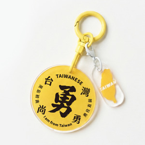 台灣尚勇壓克力鑰匙圈+小掛件