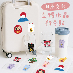 日本文化行李箱立體水晶貼