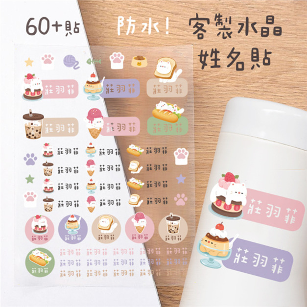 客製化姓名水晶立體姓名貼 60貼 甜點貓B款