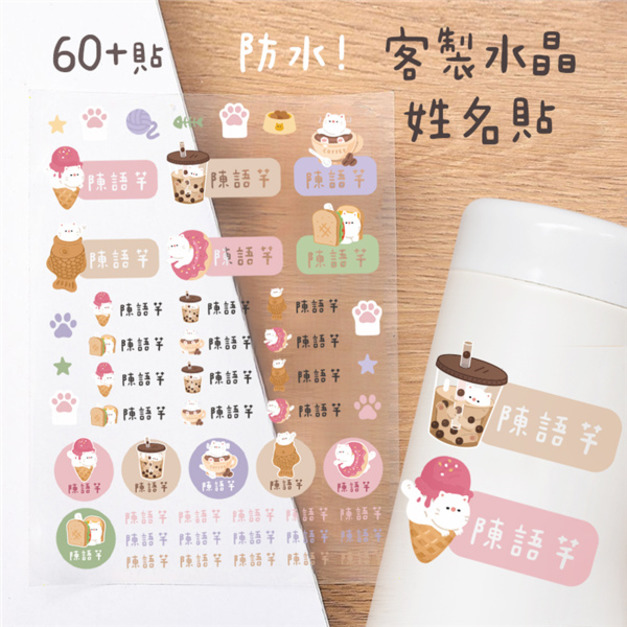 客製化姓名水晶立體姓名貼 60貼 甜點貓A款