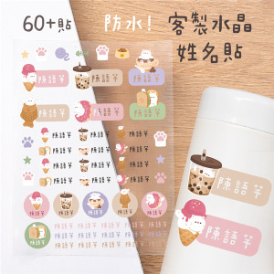客製化水晶立體姓名貼 60貼 甜點貓A款