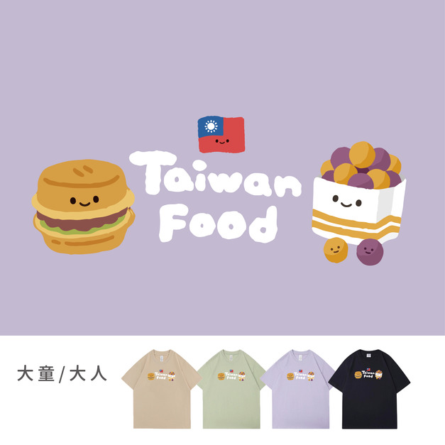 大童/大人｜KV獨家限定款｜台灣原創T短袖 地瓜球+車輪餅