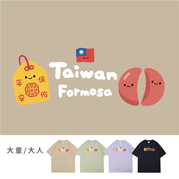 大童/大人｜KV獨家限定款｜台灣原創T短袖 聖筊+平安符