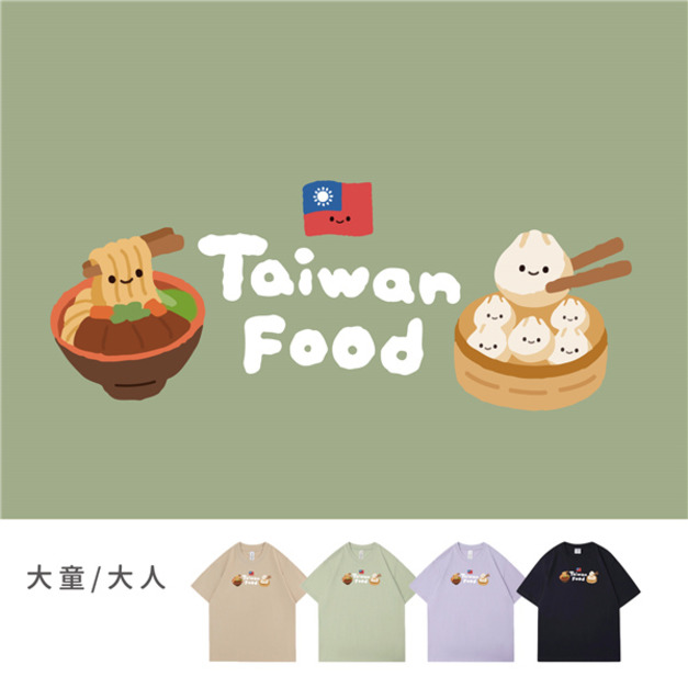 大童/大人｜KV獨家限定款｜台灣原創T短袖 小籠包+牛肉麵