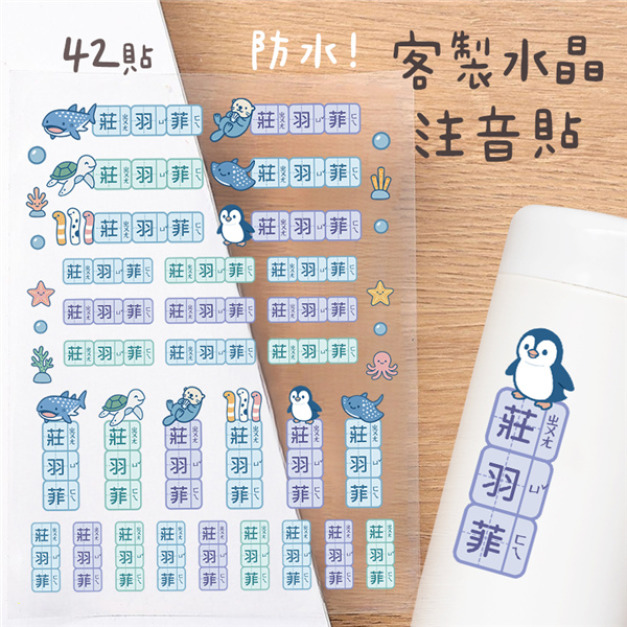 客製化注音水晶立體姓名貼 42貼 海洋款