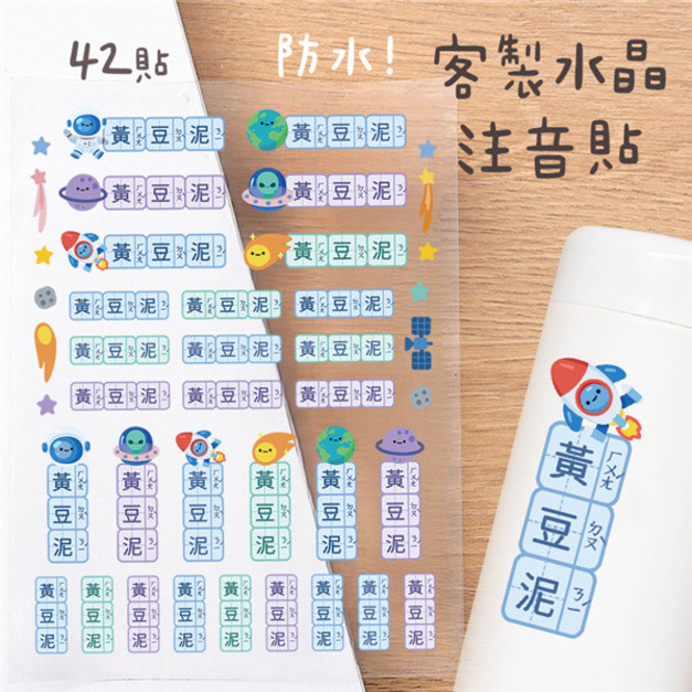 客製化注音水晶立體姓名貼 42貼 太空款