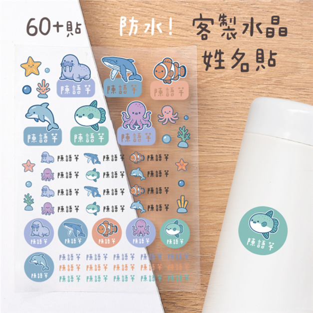 客製化水晶立體姓名貼 60貼 海洋款二