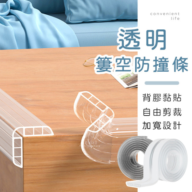 透明PVC簍空造型防撞條 2米