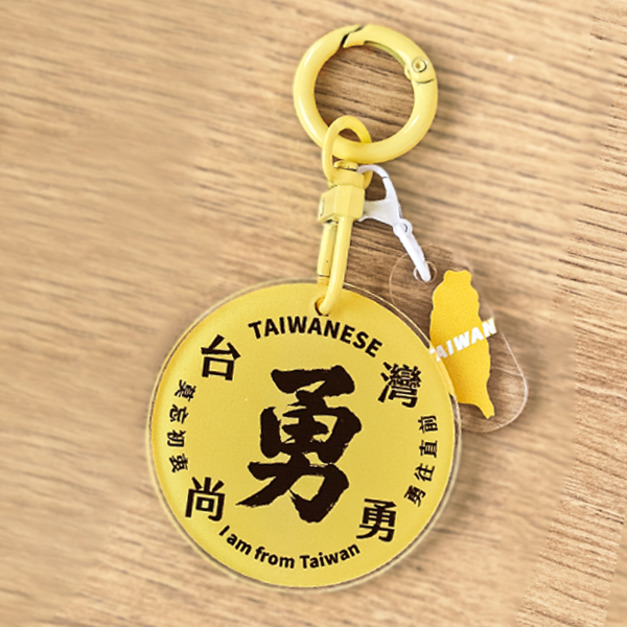 台灣尚勇壓克力鑰匙圈+小掛件