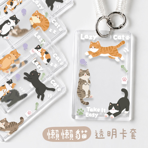 透明證件卡套+彈簧繩組 懶懶貓俱樂部
