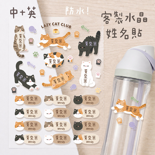 客製化水晶立體姓名貼 懶懶貓俱樂部A