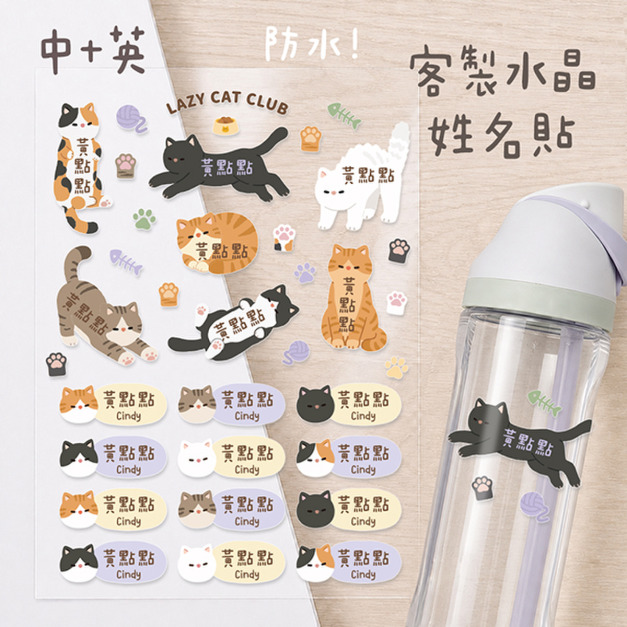 客製化水晶立體姓名貼 懶懶貓俱樂部B