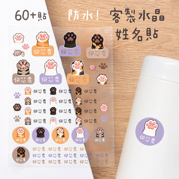 客製化水晶立體姓名貼 米克斯貓掌款