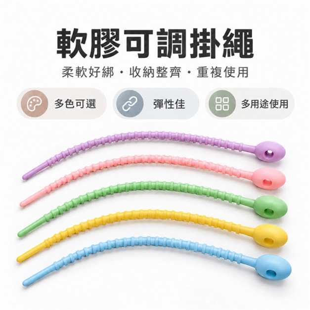 軟膠可調掛繩