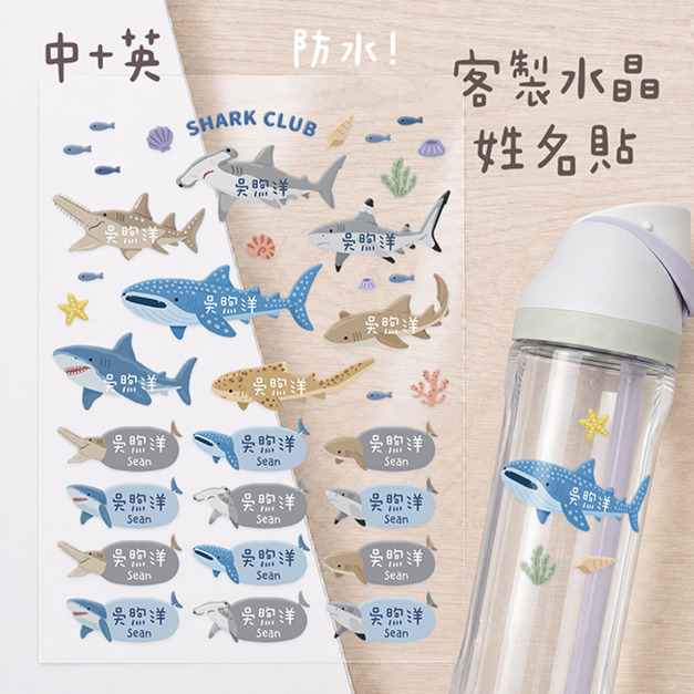 客製化水晶立體姓名貼 鯊魚俱樂部