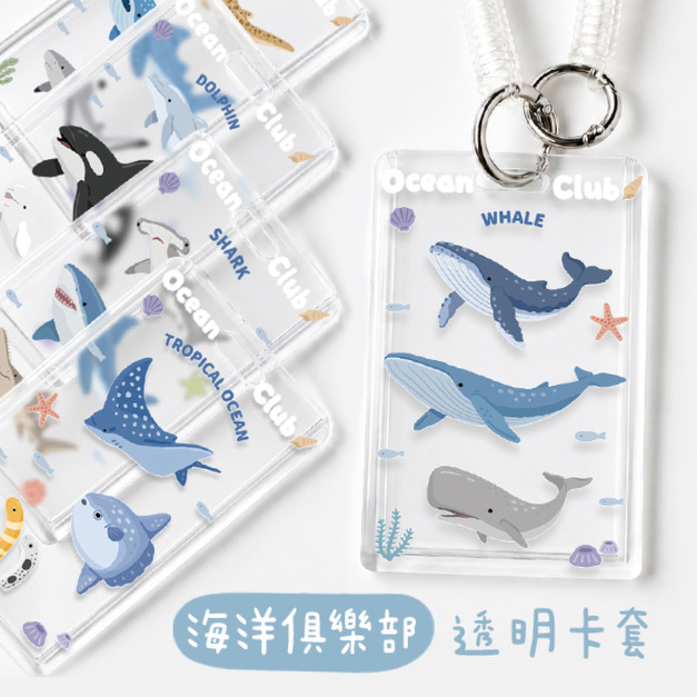 透明證件卡套+彈簧繩組 海洋俱樂部