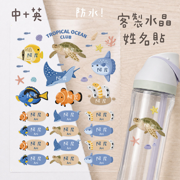 客製化水晶立體姓名貼 熱帶俱樂部