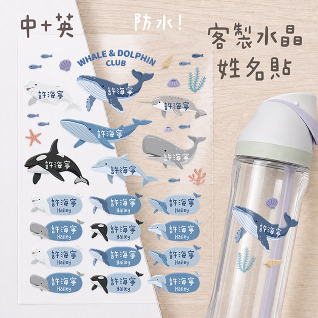 客製化水晶立體姓名貼 鯨豚俱樂部