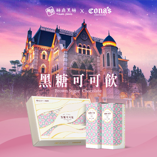【妮娜聯名款】黑糖可可聯名禮盒(12入)
