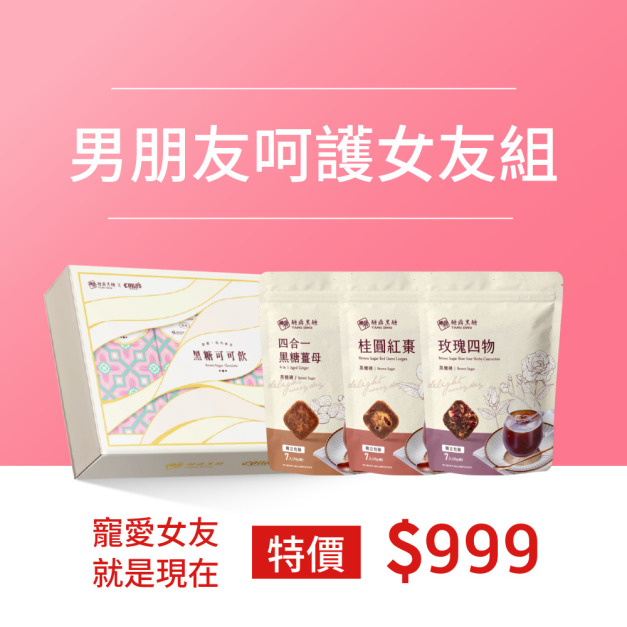 男朋友呵護女友組