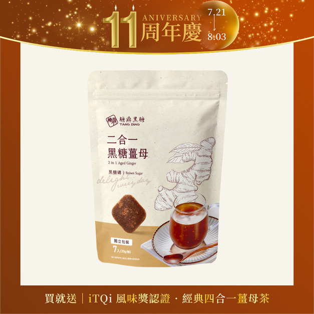 二合一黑糖薑茶-小包