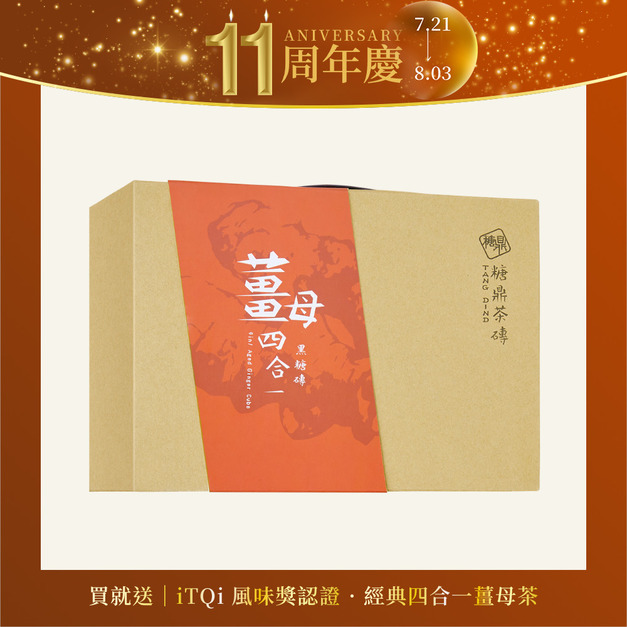 經典禮盒-黑糖薑茶(12入)