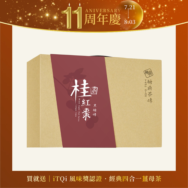 經典禮盒-桂圓紅棗(12入)