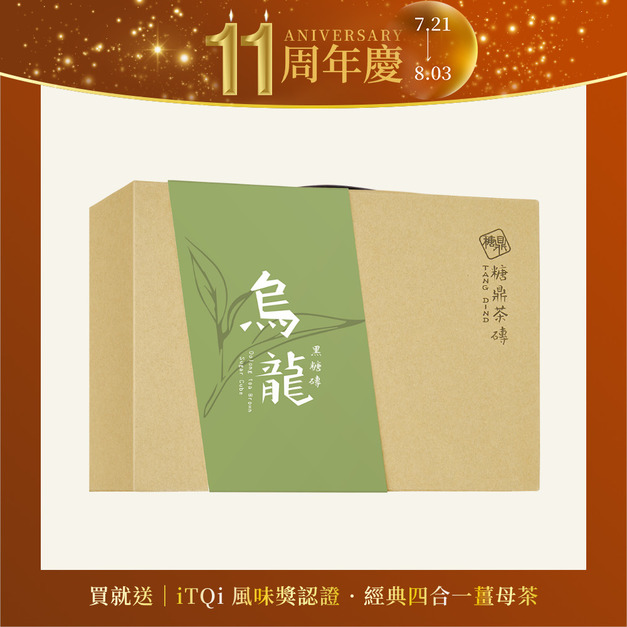 經典禮盒-黑糖烏龍(12入)