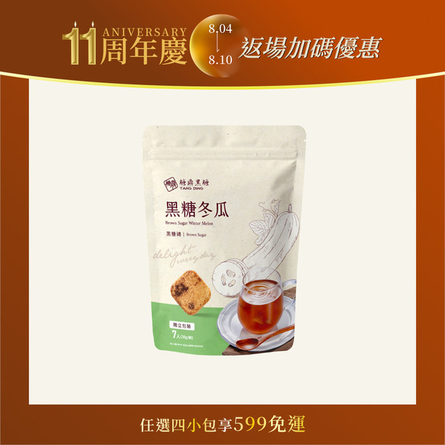 黑糖冬瓜-小包