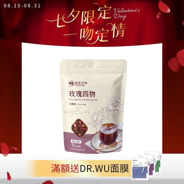 玫瑰四物-小包