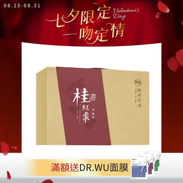 經典禮盒-桂圓紅棗(12入)