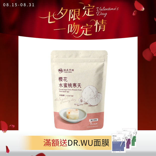 冰糖櫻花水蜜桃寒天-小包