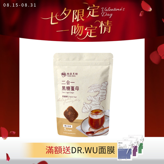 二合一黑糖薑茶-小包