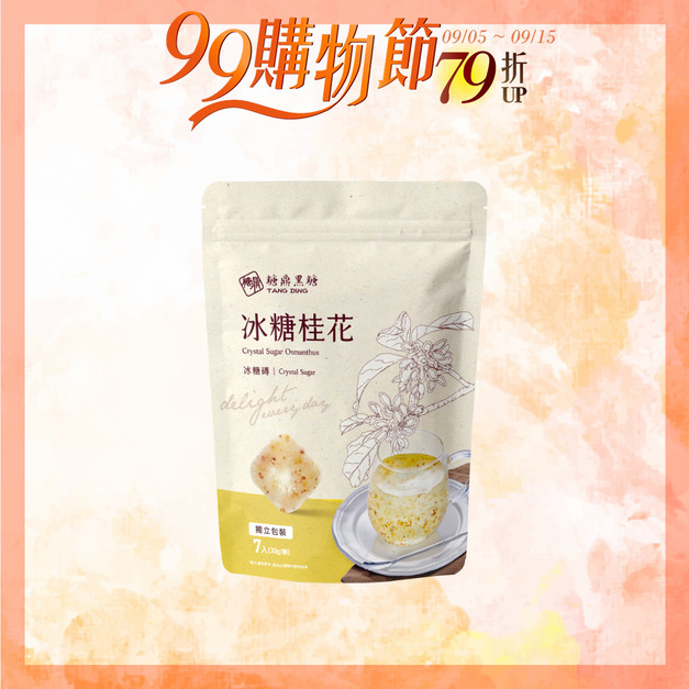 冰糖桂花-小包