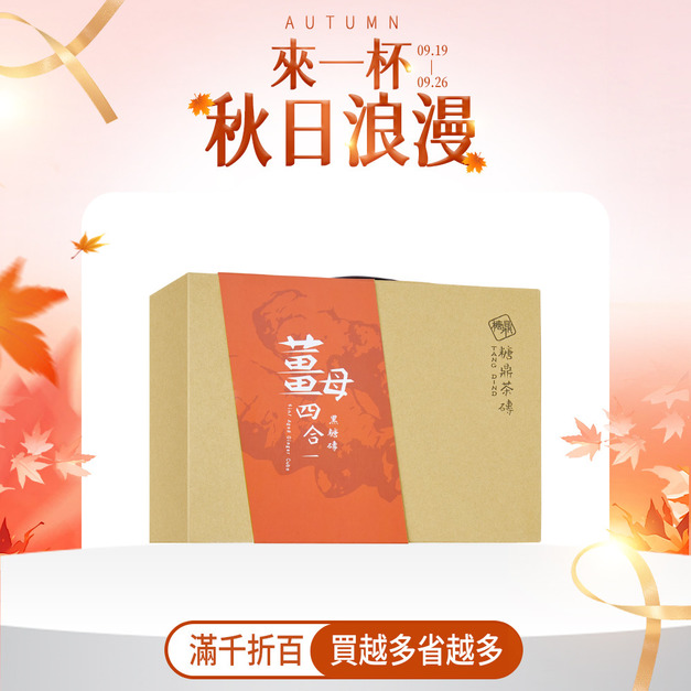 經典禮盒-黑糖薑茶(12入)