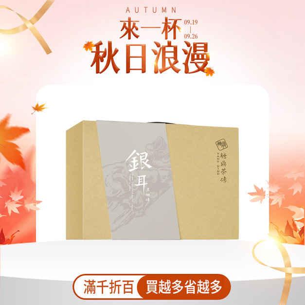 經典禮盒-桂圓銀耳(12入)
