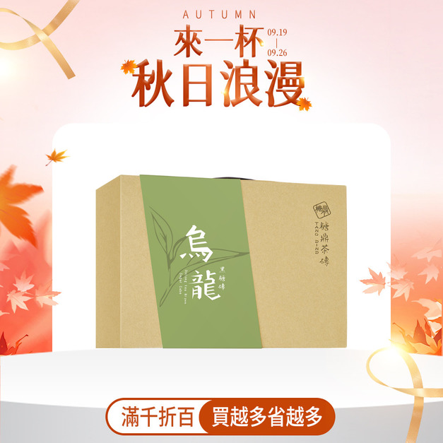 經典禮盒-黑糖烏龍(12入)