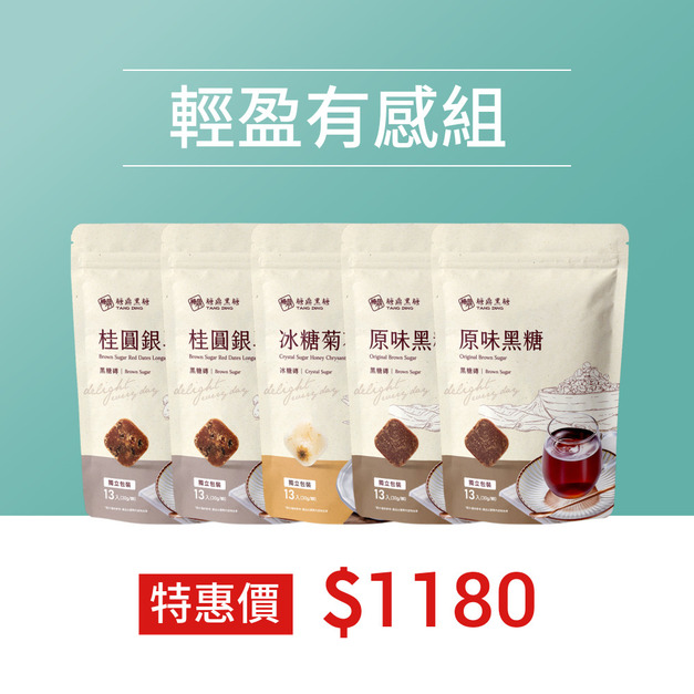 輕盈有感組 