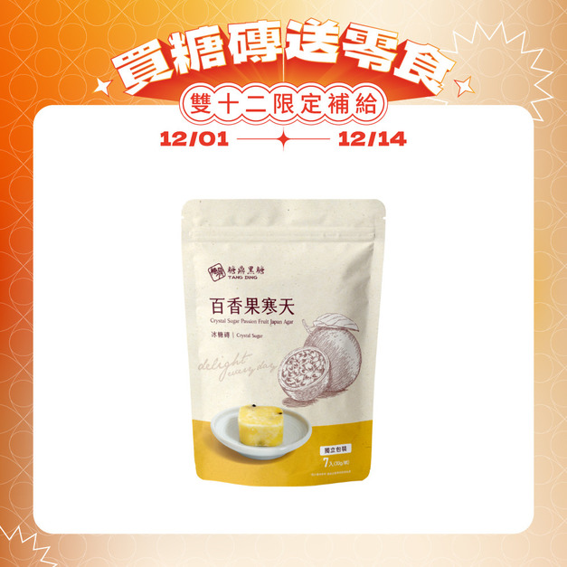 冰糖百香果寒天-小包