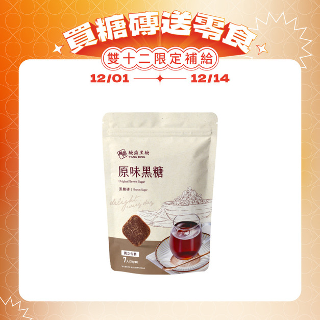 原味黑糖-小包