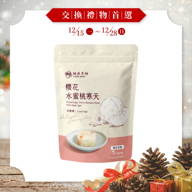 冰糖櫻花水蜜桃寒天-小包