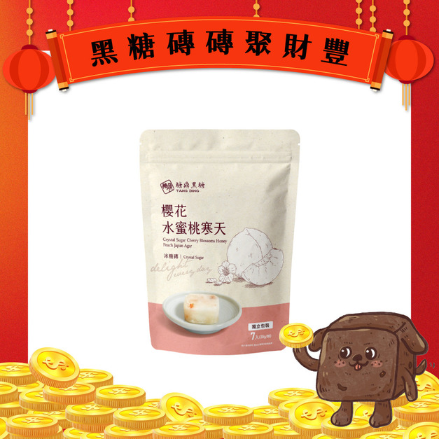 冰糖櫻花水蜜桃寒天-小包