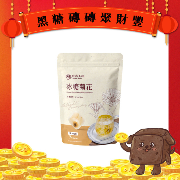 冰糖菊花-小包