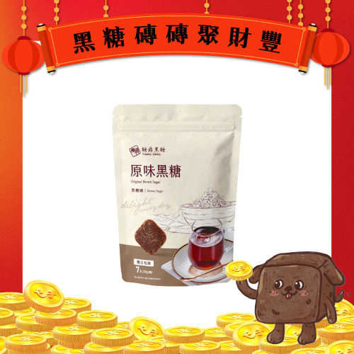 原味黑糖-小包