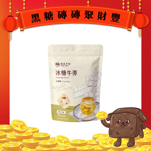 冰糖牛蒡-小包