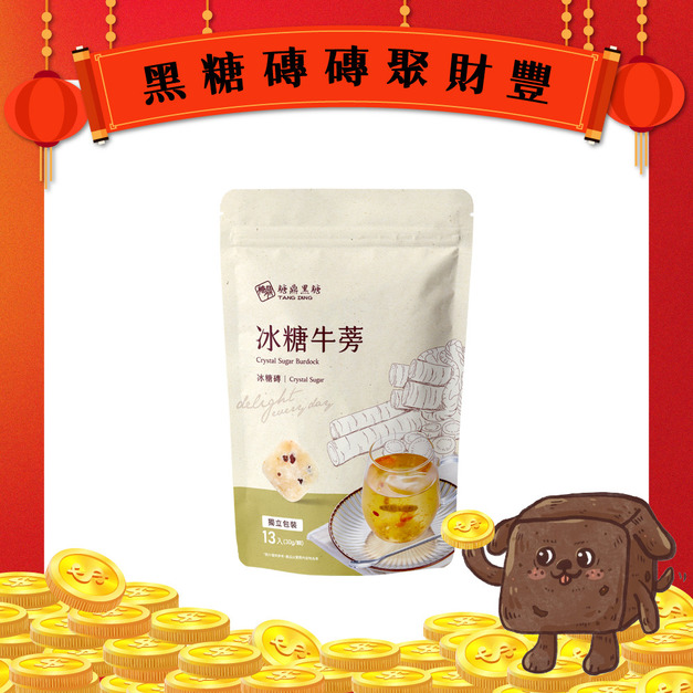 冰糖牛蒡-大包