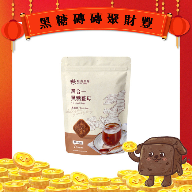 四合一黑糖薑茶-小包