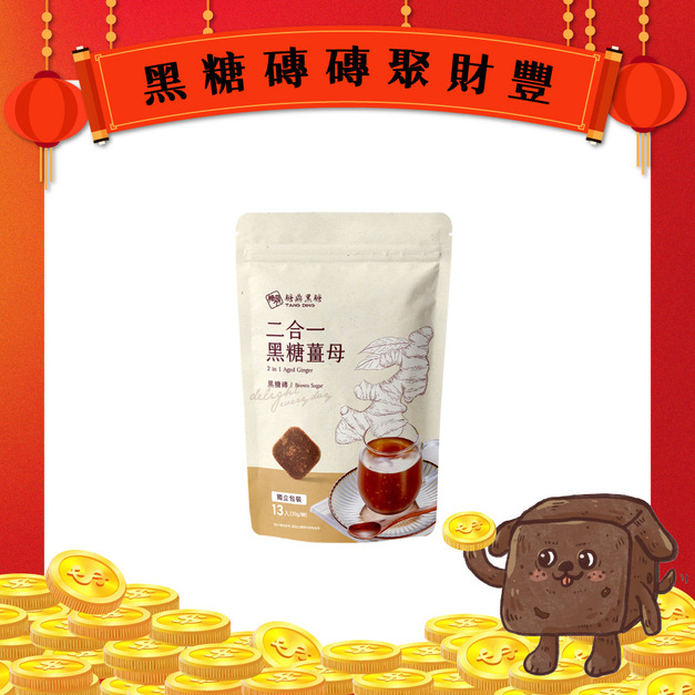 二合一黑糖薑茶-大包