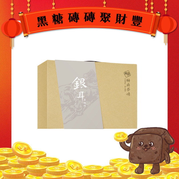 經典禮盒-桂圓銀耳(12入)