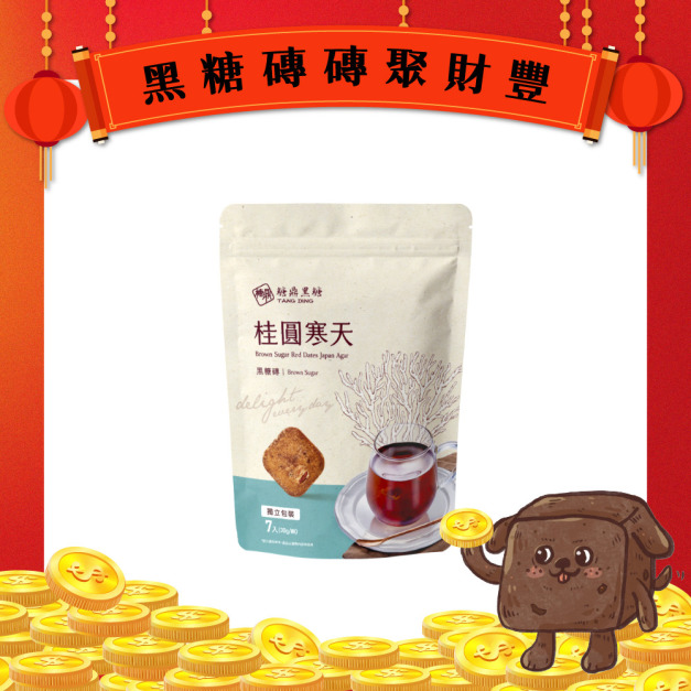 桂圓寒天-小包